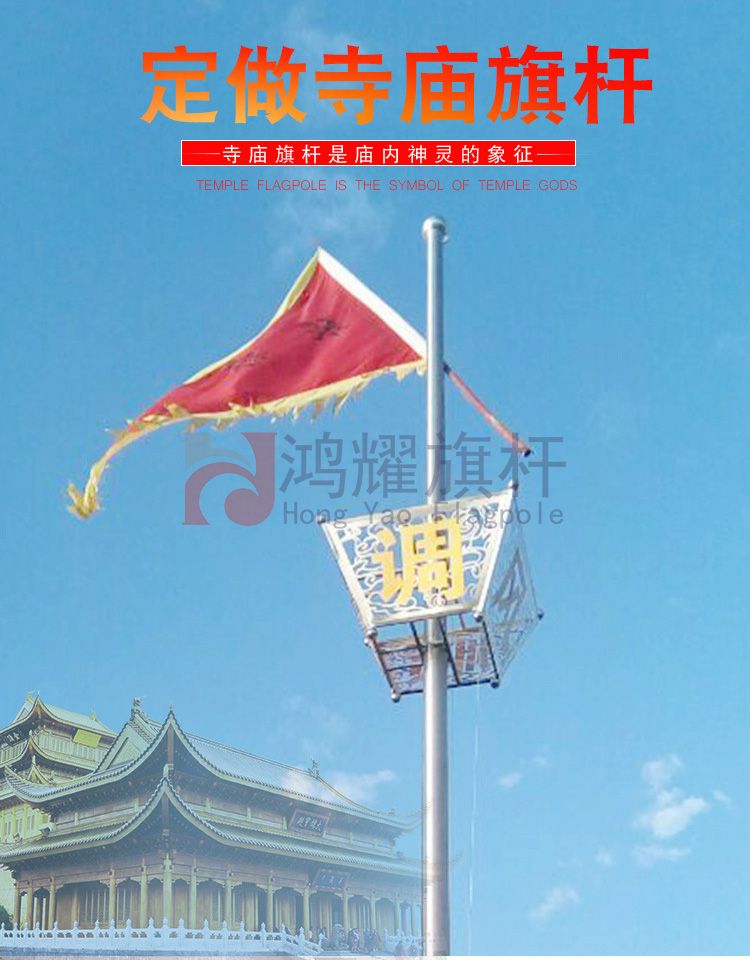 寺庙旗杆位置高度以及讲究(图3)