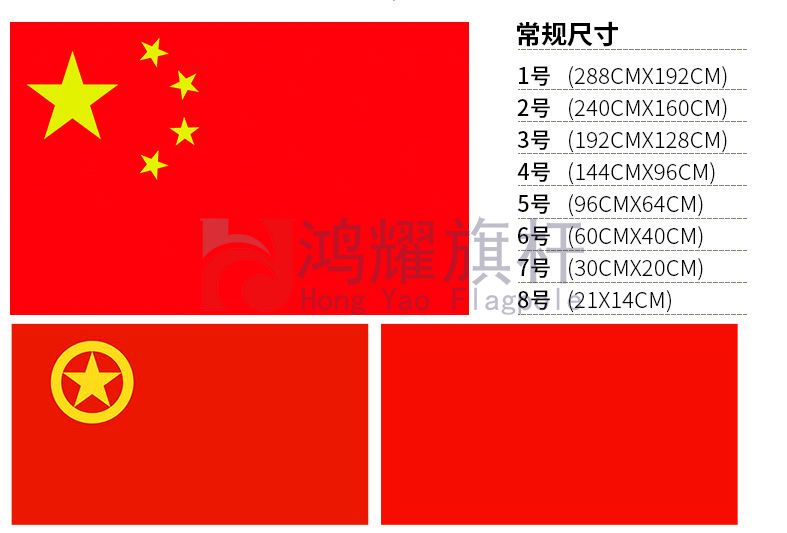1号2号3号4号5号6号国旗尺寸及用法(图1)